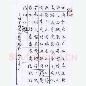 许邦志 硬笔楷书 李商隐欧阳修诗