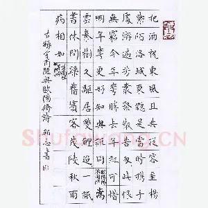 许邦志 硬笔楷书 李商隐欧阳修诗