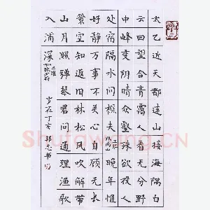 许邦志 硬笔楷书 王维诗