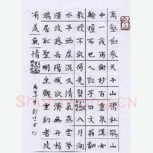 许邦志 硬笔楷书 唐诗二首
