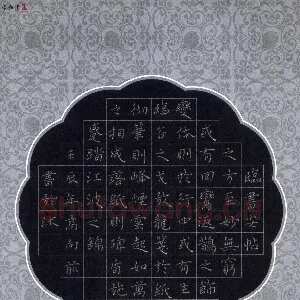 高向前 硬笔楷书 察论章