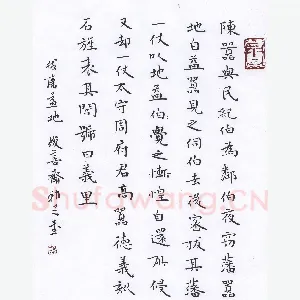 许邦志 硬笔楷书 忍经选段