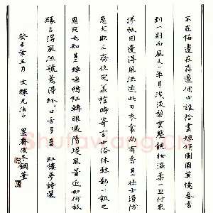倪俊冬硬笔楷书红楼梦诗选 硬笔书法作品