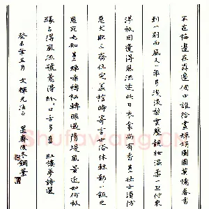 倪俊冬硬笔楷书红楼梦诗选 硬笔书法作品