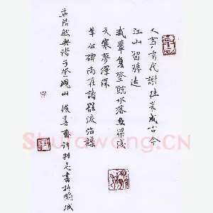 许邦志 硬笔楷书 孟浩然诗