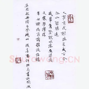 许邦志 硬笔楷书 孟浩然诗