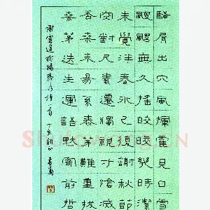 聂书春硬笔隶书谢灵运折杨柳行诗一首 硬笔书法作品