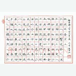 翟洪田 [隶书 唐诗三首]