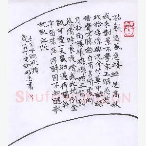 许邦志 硬笔楷书 米芾水调歌头