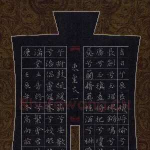 高向前 硬笔楷书 屈原九歌·东皇太一