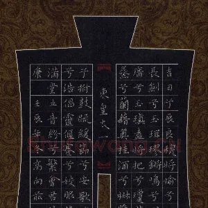 高向前 硬笔楷书 屈原九歌·东皇太一