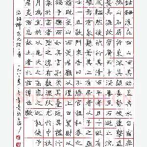 倪伟清钢笔录柳宗元词 硬笔书法作品