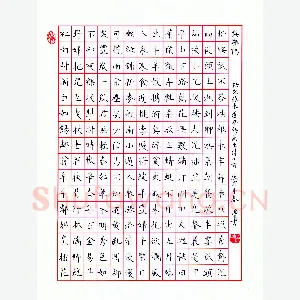 翟洪田 [楷书 宋诗四首]