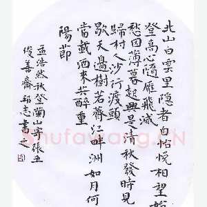 许邦志 硬笔楷书 孟浩然诗