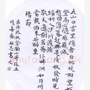 许邦志 硬笔楷书 孟浩然诗