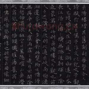 高向前 硬笔楷书 岳阳楼记节录