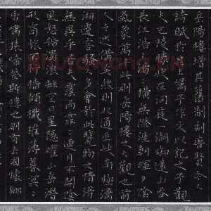高向前 硬笔楷书 岳阳楼记节录