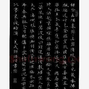彭洪顺硬笔楷书美成词 硬笔书法作品