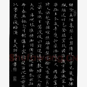 彭洪顺硬笔楷书美成词 硬笔书法作品