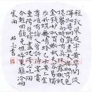 许邦志 硬笔楷书 雅致