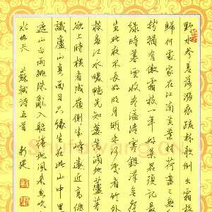 苏新建 硬笔行书 苏轼诗五首