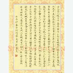 张永军 硬笔楷书 文征明关山积雪图跋