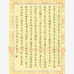 张永军 硬笔楷书 文征明关山积雪图跋