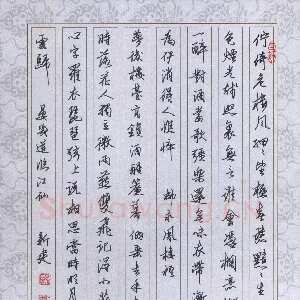 苏新建 硬笔行书 宋词二首
