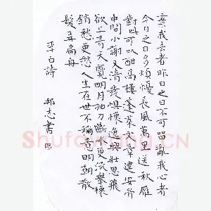 许邦志 硬笔楷书 李白诗