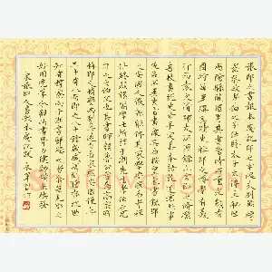 张永军 硬笔楷书 张即之书报本庵记跋