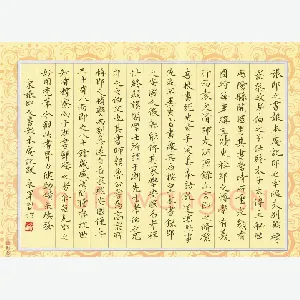 张永军 硬笔楷书 张即之书报本庵记跋
