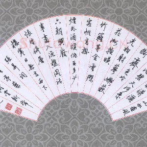 苏新建 硬笔行书 张升词离亭燕