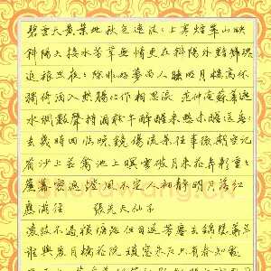 苏新建 硬笔行书 宋词三首