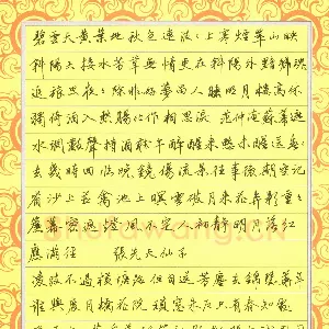苏新建 硬笔行书 宋词三首