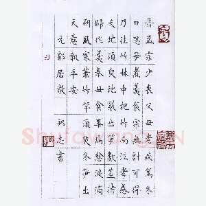 许邦志 硬笔楷书 元郭居敬