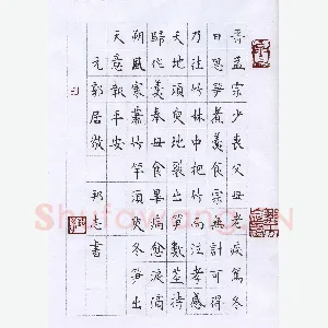 许邦志 硬笔楷书 元郭居敬