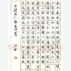 仇寅硬笔楷书清人题画诗四首 硬笔书法作品