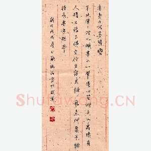 严海南 硬笔行书 李白词菩萨蛮