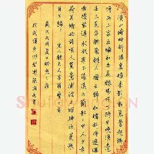 严海南 硬笔行书 魏夫人词菩萨蛮二首