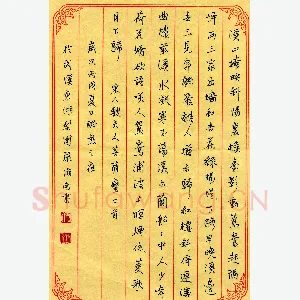 严海南 硬笔行书 魏夫人词菩萨蛮二首