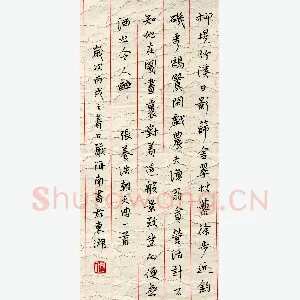 严海南 硬笔行书 张养浩朝天曲一首