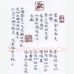 许邦志 硬笔楷书 忍经