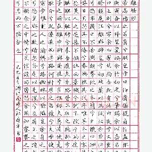 邱国平钢笔录离骚经 硬笔书法作品
