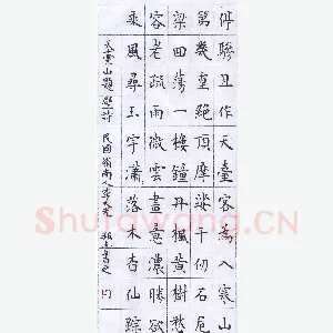 许邦志 硬笔楷书 李大元天台山题壁诗