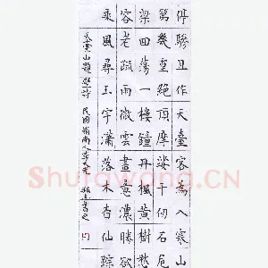 许邦志 硬笔楷书 李大元天台山题壁诗