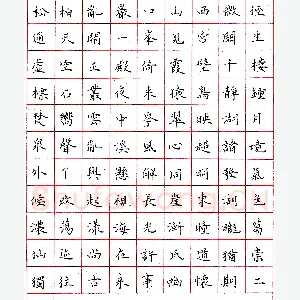 钱肖洪圆珠笔录陶翰诗一首 硬笔书法作品