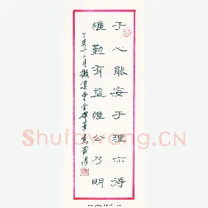 刘洪 硬笔隶书 于心惟勤联