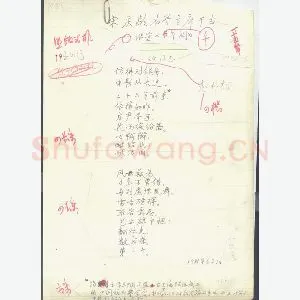 赵朴初手迹(硬笔手札)