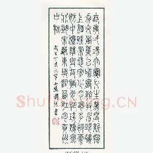 刘洪 硬笔篆书 苏东坡词西江月黄州中秋