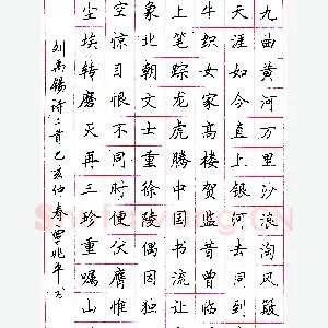 覃兆平硬笔录刘禹锡诗二首 硬笔书法作品